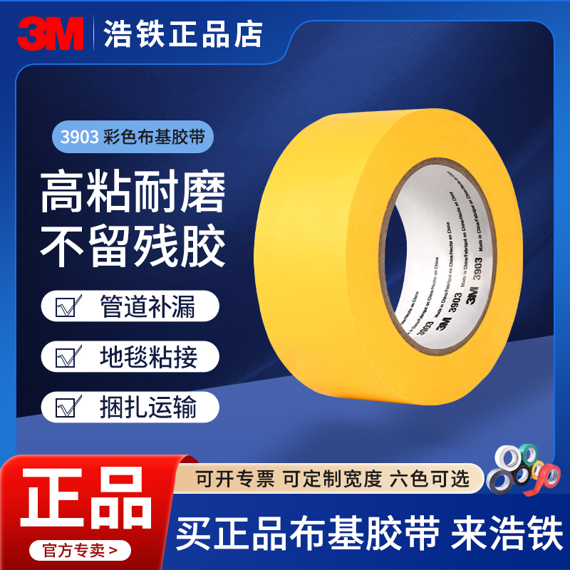 正品3M3903布基胶带无痕强力胶布