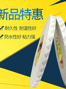 3M55280白色双面胶带PVC强力无痕双面胶耐高温家居装饰边条粘胶