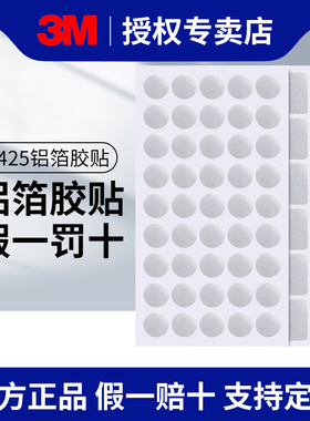 3M425铝箔胶带贴片耐高温强力加厚导热阻燃密封管道防水胶带3m427方形圆形模切定制加工油烟机排烟管自粘胶贴