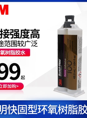 3M DP100plus 透明快固型环氧树脂胶水ab胶水强力胶水48.5ML