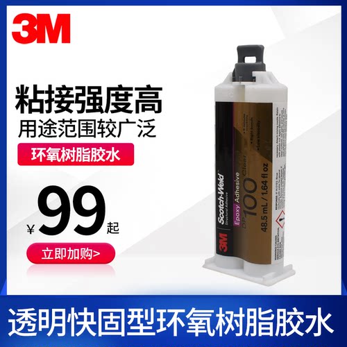 3mdp100plus透明水ab胶水
