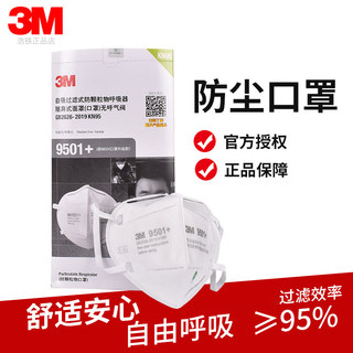 3M口罩正品9501防尘KN95防护级别防工业粉尘9502v头戴式带呼吸阀