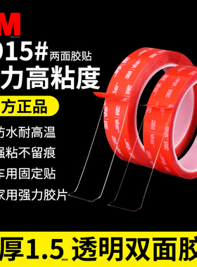 正品3M4915透明双面胶高粘度强力无痕贴加厚1.5mm亚克力透明胶带防水耐高温双面贴片固定车用不留痕胶贴胶布