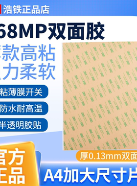 3M468MP无基材透明双面胶高粘度耐高温强力铭牌线路板200mp胶贴片