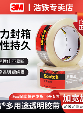 正品3M封箱胶带透明胶布思高Scotch 309#高粘性包装超市封口捆绑快递打包高粘度防水强力固定缠绕大号宽胶带