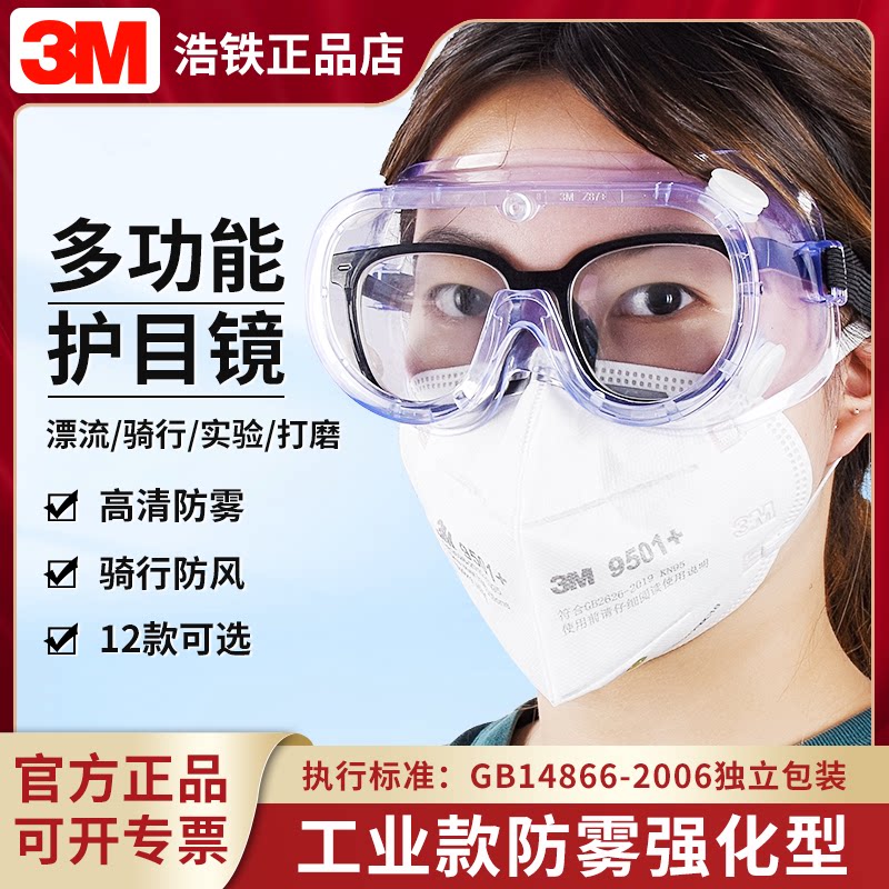 正品3M护目镜劳保防飞溅防雾防冲击防灰尘不起雾工业防护防风眼镜