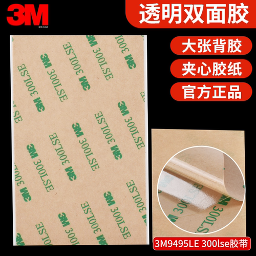 正品3M9495LE双面胶透明高粘度