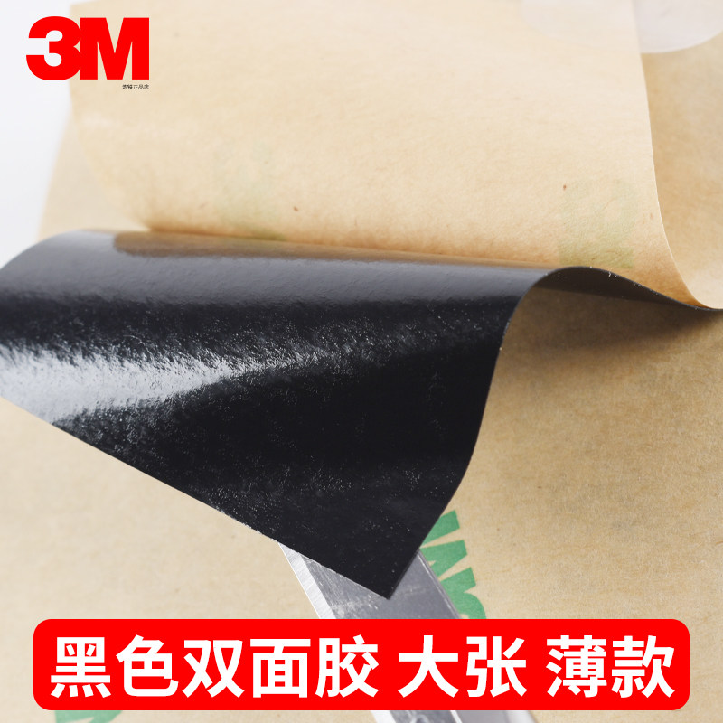 黑色薄款加厚3M双面胶PET绵纸泡棉胶带耐高温无痕黑胶加宽大张贴