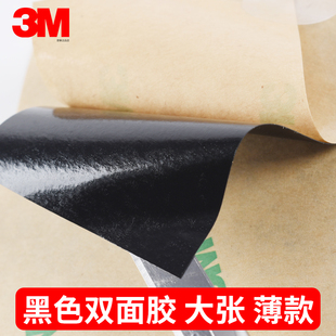 黑色薄款加厚3M双面胶PET绵纸泡棉胶带耐高温无痕黑胶加宽大张贴