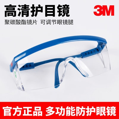 3M护目镜高清劳保眼镜防飞溅工业