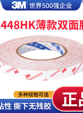 3M9448HK强力双面胶Electronics高薄无痕白色半透明无纺布棉纸双面胶带固定强粘两面胶纸高粘度易撕宽双面胶