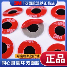 同心圆圆环空心中空圆圈胶3M双面胶加厚0.8/1.6/2mm灰色强力高粘度防水圆形胶贴垫圈耐高温无痕模切打孔定制
