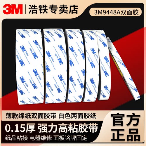 只卖正品3M9448A双面胶强力胶带