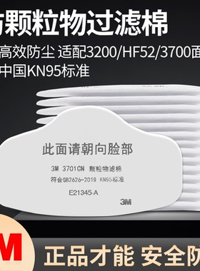3M3701cn颗粒物过滤棉防尘面罩3m面覃过滤垫正品防粉尘配3200面具