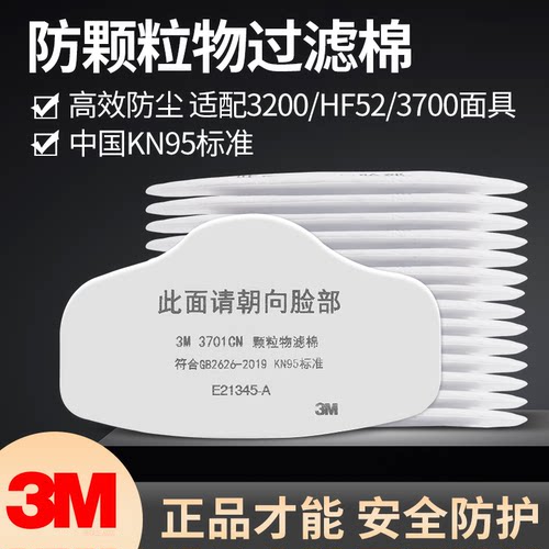 3M3701cn颗粒物过滤棉防尘面罩垫