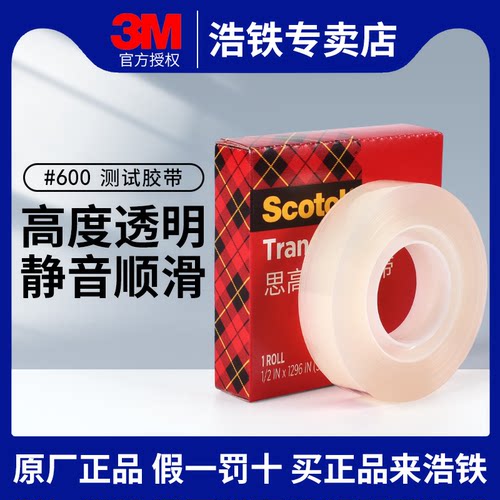 3M测试胶带思高百格油墨透明