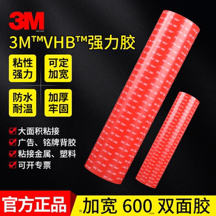 50cm 加宽3M™VHB™强力双面胶高粘度10 600mm防水固定无痕胶贴耐高温汽车家用粘贴片泡沫海绵胶带