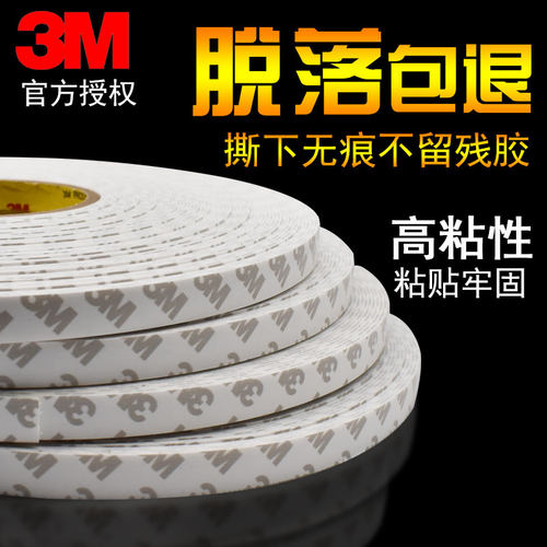 3M汽车家居通用1毫米泡棉胶带