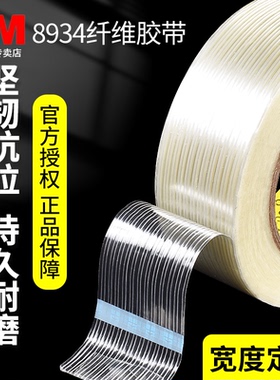 3m纤维胶带3M8934强力条纹单面透明玻璃纤维胶带无痕高粘电器冰箱空调固定不留痕电子固定强力胶带不残胶55米
