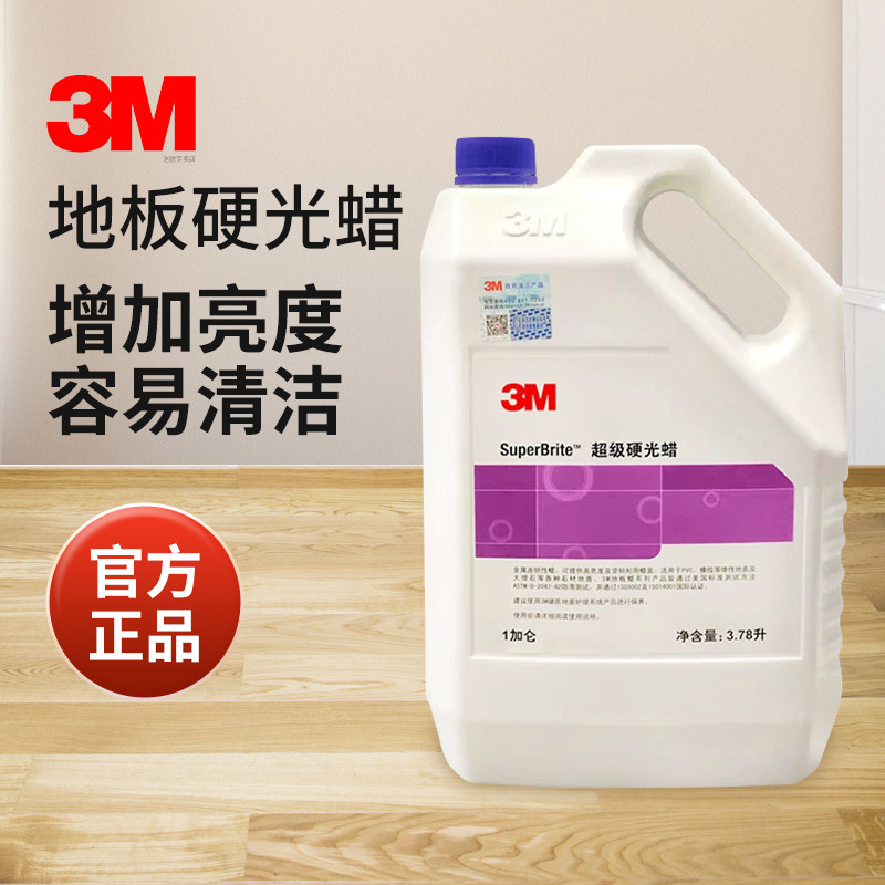 正品3M硬光蜡 家用商用硬质地面蜡大理石蜡PVC地板蜡 蜡水硬面蜡,洗护清洁剂/卫生巾/纸/香薰,地面保养剂,淘宝优惠券,粉丝福利购,淘宝优惠卷
