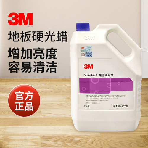 正品3M硬光蜡家用商用硬质地面