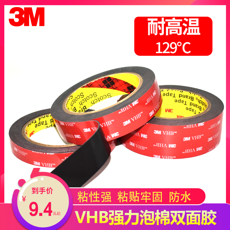 3m防水耐高温车载模切定制免钉胶