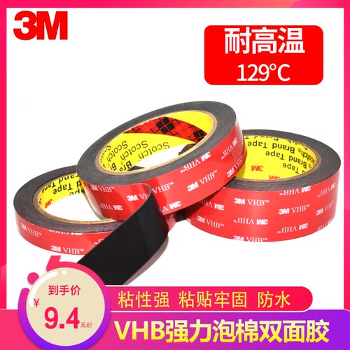 3m防水耐高温车载模切定制免钉胶