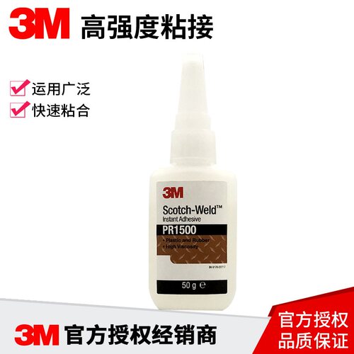 3mpr1500强力胶透明塑料橡胶