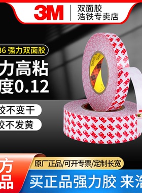 官方授权3M55236耐高温薄款双面胶3m正品强力高粘度半透明强粘强力固定无痕不留痕双面胶贴宽123450mm长50米