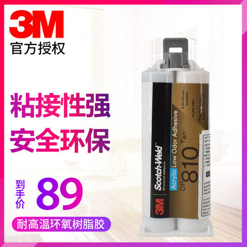 3mdp810耐高温结构胶ab胶胶水