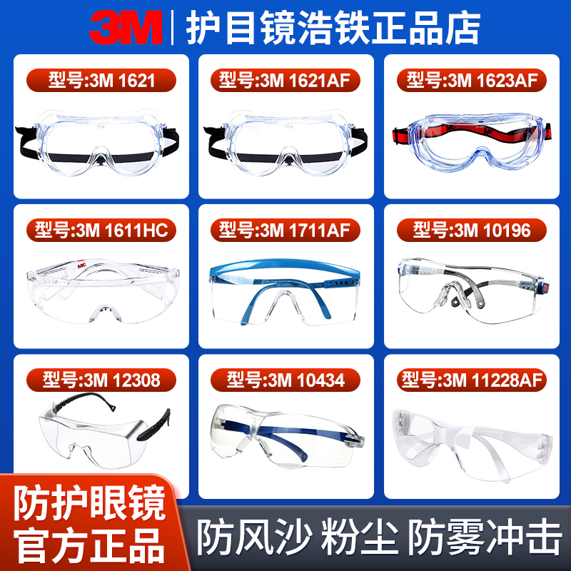 3M护目镜劳保化学实验室专用防护眼镜户外骑行防风沙打磨粉尘冲击