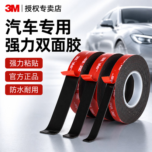 黑色3m强力双面胶汽车专用泡沫胶