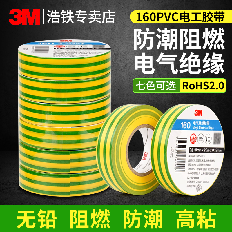 3M150电工胶带10米长3m160黑胶布