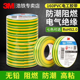 3M150电工胶带10米3m160黑胶布加宽18mm长20米大卷无铅环保pvc单面胶布绝缘耐高温阻燃装 修电线接线线束缠绕