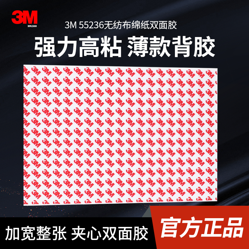 双面胶片正品3M55236强力圆形双面胶儿童手工绵纸粘贴固定影楼相册照片文件点胶高粘度多用途无纺布两面胶带,办公设备/耗材/相关服务,工业胶带,淘宝优惠券,粉丝福利购,淘宝优惠卷
