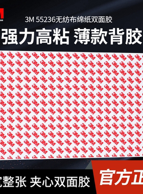 双面胶片正品3M55236强力圆形双面胶儿童手工绵纸粘贴固定影楼相册照片文件点胶高粘度多用途无纺布两面胶带
