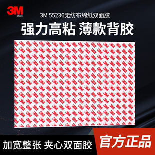 双面胶片正品3M55236强力圆形双面胶儿童手工绵纸粘贴固定影楼相册照片文件点胶高粘度多用途无纺布两面胶带