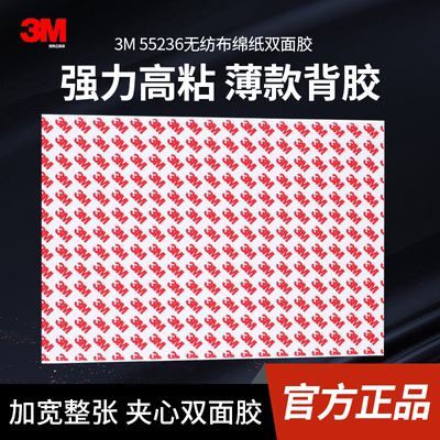 双面胶片正品3M55236强力圆形胶