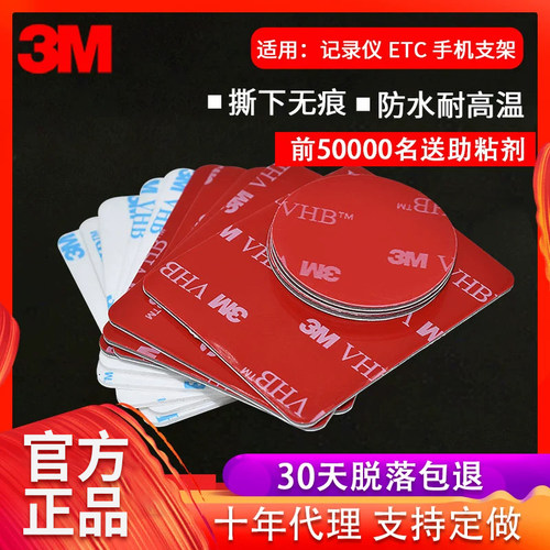vhb双面胶3M强力车用胶官方正品