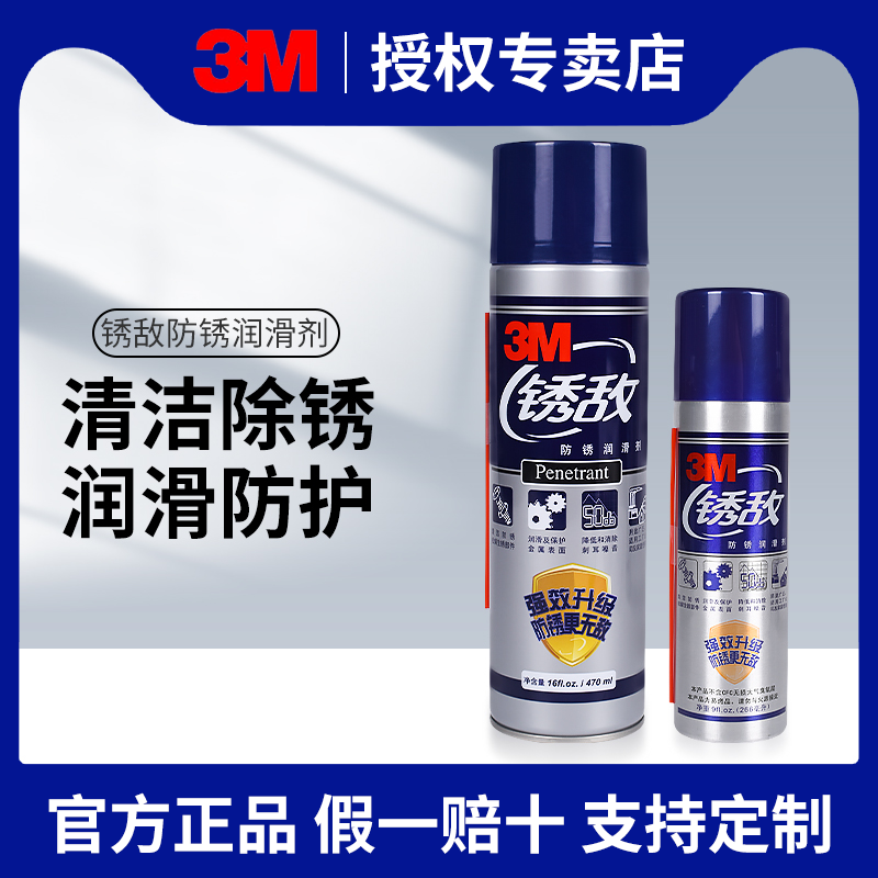 除锈剂金属快速清洗3M锈敌清洁自行车不锈钢除锈剂自喷防锈润滑剂使用感如何?