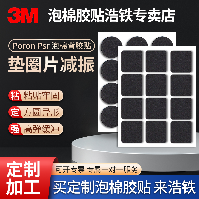 定制加工单面泡棉贴高弹高缓冲垫