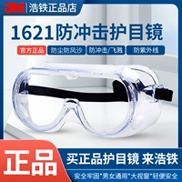 [1621] Очки химической защиты*1 пара