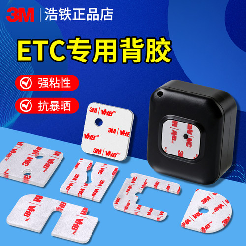 etc专用背胶带孔3M强力双面胶贴