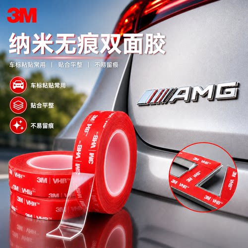 纳米无痕双面胶3m4905/4910透明