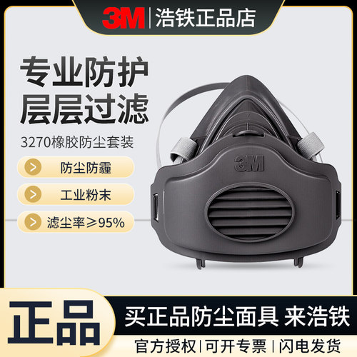 正品3M3270防尘毒面具防风沙面罩
