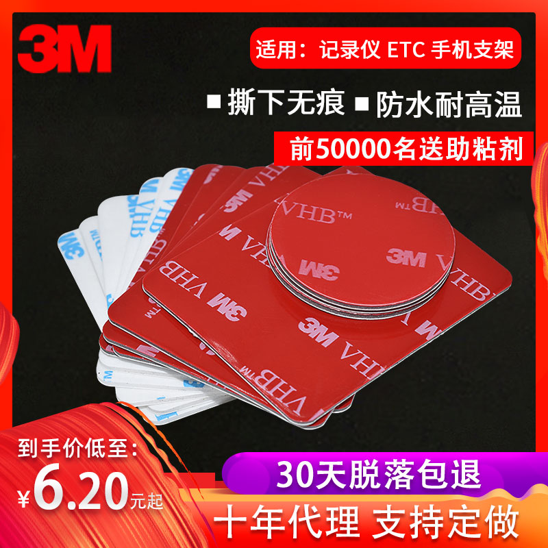 Băng keo hai mặt 3M VHB miếng dán dính chắc chắn trên ô tô lái xe ghi ETC chống thấm nước, không dấu vết và chịu nhiệt độ cao  