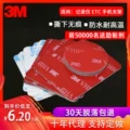 Băng keo hai mặt 3M VHB miếng dán dính chắc chắn trên ô tô lái xe ghi ETC chống thấm nước, không dấu vết và chịu nhiệt độ cao  