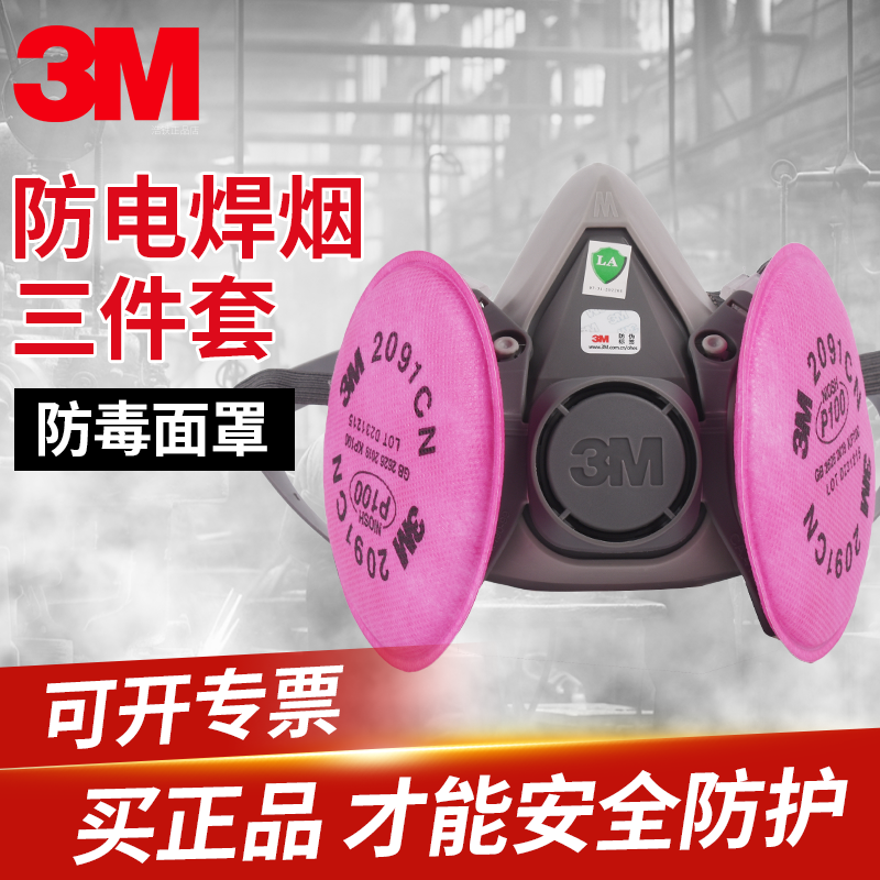 防电焊烟3M6200配2091防尘毒面具