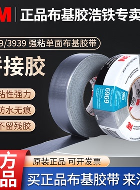 正品3m6969布基胶带强力单面不留胶耐高温无痕3M 3939银灰色地毯拼接固定贴单面胶易撕捆绑捆扎黑色防水胶带