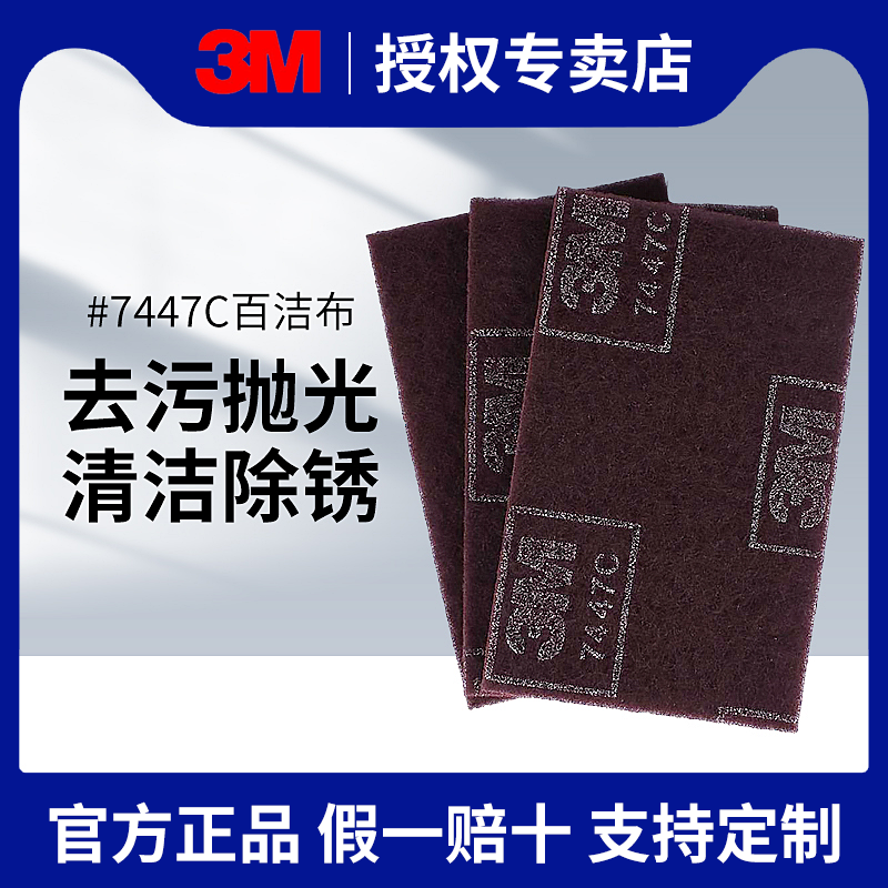 3M百洁布打磨抛光不锈钢清洁去锈